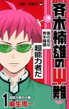 Manga - Manhwa - Saiki Kusuo no Psi Nan vo