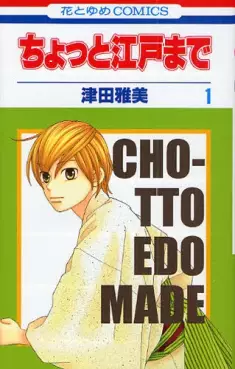 Manga - Manhwa - Chotto Edo Made vo