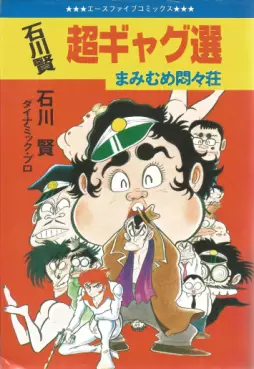 Manga - Manhwa - Chou Gag Sen vo