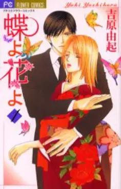 Manga - Manhwa - Cho yo Hana yo vo