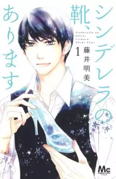 Mangas - Cinderella no kutsu, arimasu vo