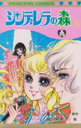 Manga - Cinderella no Mori vo