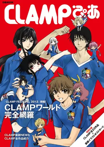Manga - Clamp Pia vo