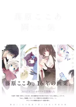 Manga - Manhwa - Cocoa Fujiwara - Artbook vo