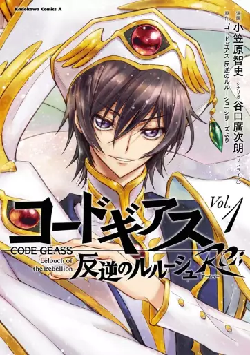 Manga - Code Geass - Hangyaku no Lelouch Re; vo