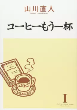 Manga - Manhwa - Coffee Mou Ippai vo