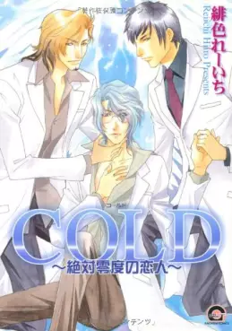 Manga - Cold - Zettaireido no Koibitotachi vo