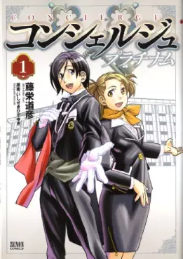 Manga - Manhwa - Concierge Platinum vo