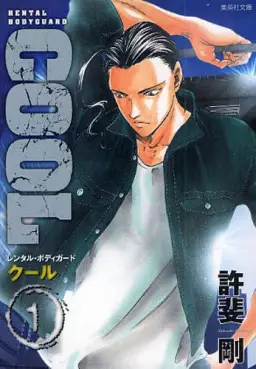 Mangas - Cool Rental Bodyguard vo