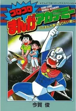 Corocoro Manga Academy - Pro Mangaka ni Naritai Kimi ni !! vo