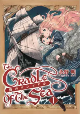 Manga - Umi no cradle vo