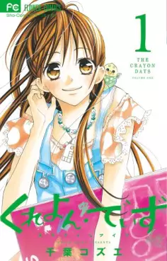 Manga - Manhwa - Crayon Days vo