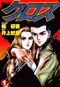Manga - Manhwa - Cross vo