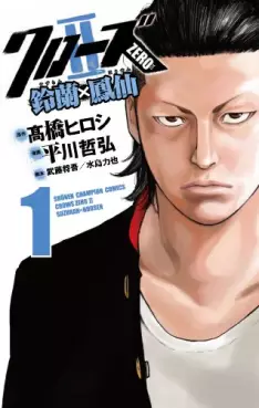 Manga - Crows Zero 2 - Suzuran x Hôsen vo