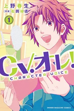 Manga - Manhwa - CV. Ore ! vo