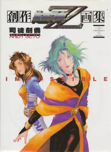 Manga - Cyber Weapon Z - Artbook