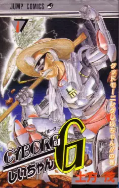 Manga - Cyborg Jiichan G vo