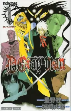 Manga - D.Gray-man - Reverse