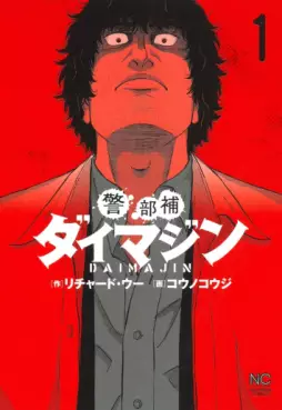 Manga - Manhwa - Keibuho Daimajin vo