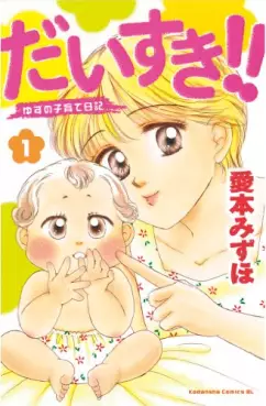 Manga - Daisuki!! Yuzu no Kosodate Nikki vo