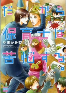 Manga - Manhwa - Dakara Hoikushi ha Kunô Suru vo