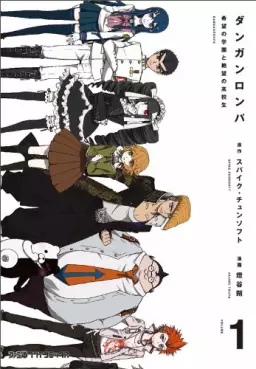 Manga - Manhwa - Danganronpa - Kibô no Gakuen to Zetsubô no Kôkôsei vo