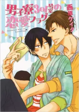 Manga - Manhwa - Danshiryou 301 - goushitsu no Renai Flag vo