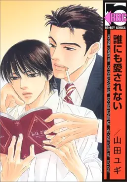 Manga - Manhwa - Darenimo ai sarenai vo