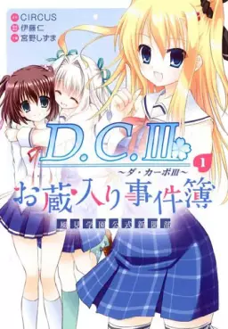 Manga - Manhwa - D.c. iii - kazami gakuen kôshiki shinbun-bu - okurairi jikenbo vo