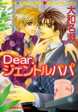 Manga - Manhwa - Dear Gentle Papa vo