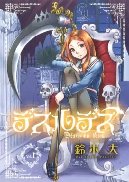 Manga - Manhwa - Death ru Desu vo