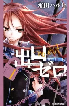 Manga - Deguchi zero vo