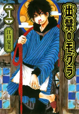 Manga - Manhwa - Dekin no Mogura vo