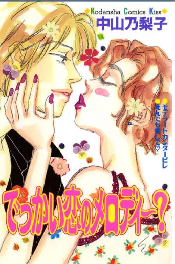 Manga - Dekkai koi no melody? vo