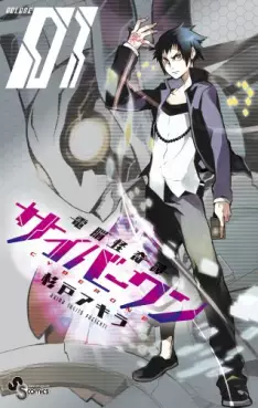 Manga - Manhwa - Dennô Kaikitan Cyberone vo