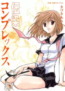 Manga - Manhwa - Densen complex vo