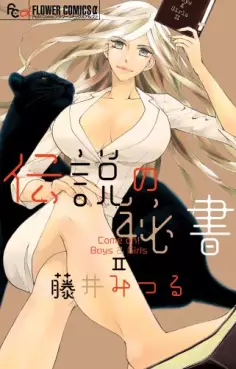 Manga - Densetsu no Hisho vo
