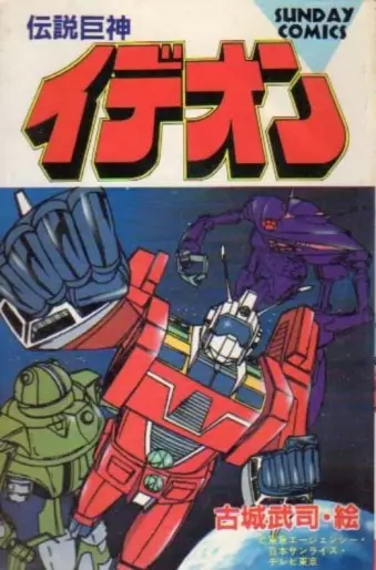 Manga - Densetsu Kyojin Ideon vo