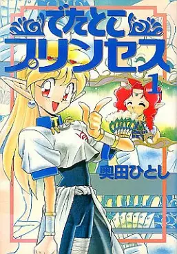 Manga - Detatoko Princess vo