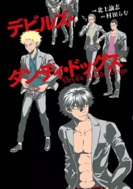 Manga - Manhwa - Devils dandy dogs vo