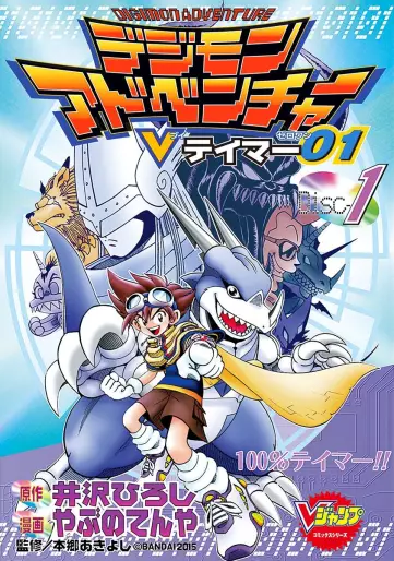 Manga - Digimon Adventure V-Tamer 01 vo