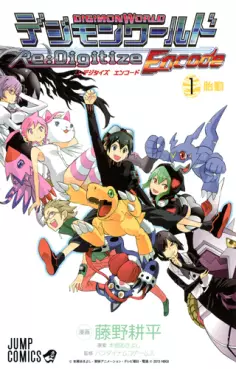Manga - Manhwa - Digimon World Re:Digitize Encode vo