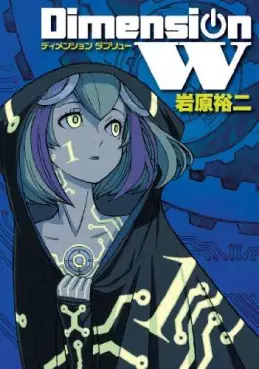 Manga - Manhwa - Dimension W vo