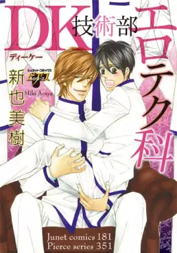 Manga - Manhwa - Dk gijutsu-bu erotic-ka vo