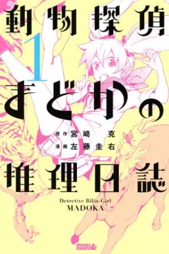 Mangas - Dôbutsu tantei madoka no suiri nisshi vo