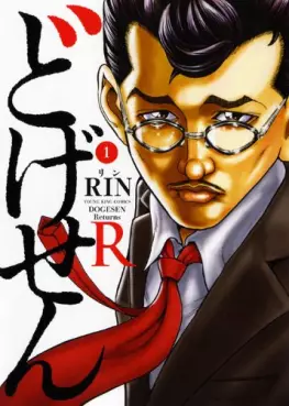 Manga - Manhwa - Dogesen R vo