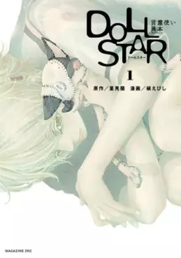Mangas - Doll Star - Kotodama Tsukai Ihon vo