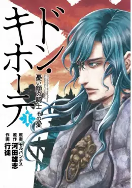 Manga - Don Quichotte - Ureigao no Kishi Sono Ai vo