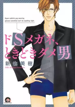 Manga - Manhwa - Dos Megane, toki doki dame otoko vo