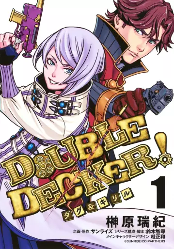 Manga - Double Decker ! Doug & Kirill vo